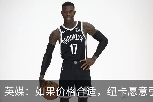 英媒：如果价格合适，纽卡愿意引进穆尼奥斯并让皇马加回购条款